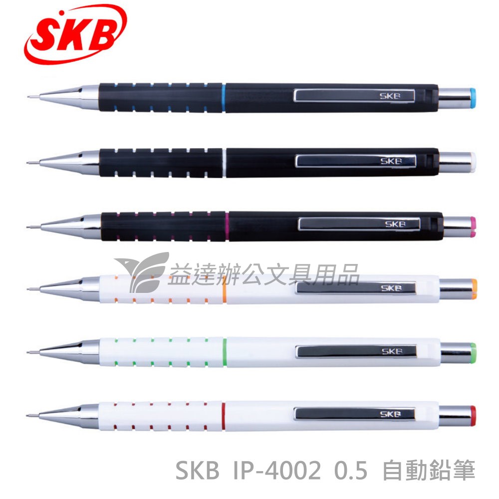 SKB IP-4002 自動鉛筆【0.5】