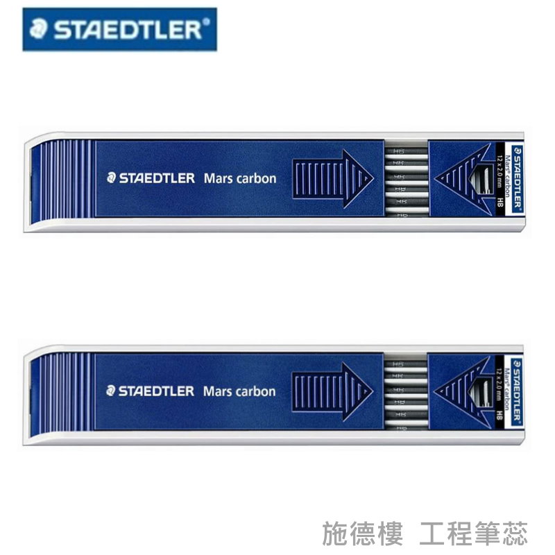 施德樓  工程筆蕊