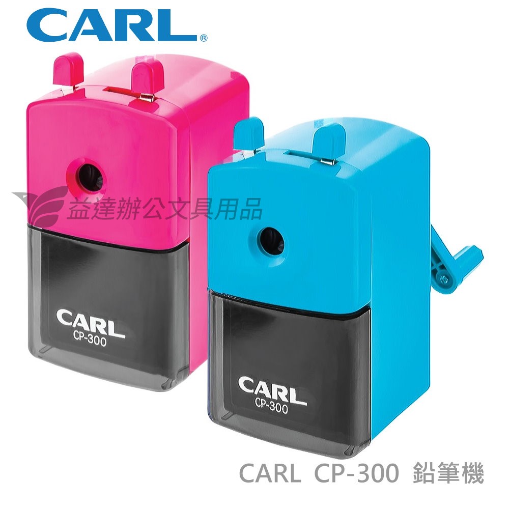 CARL CP-300鉛筆機