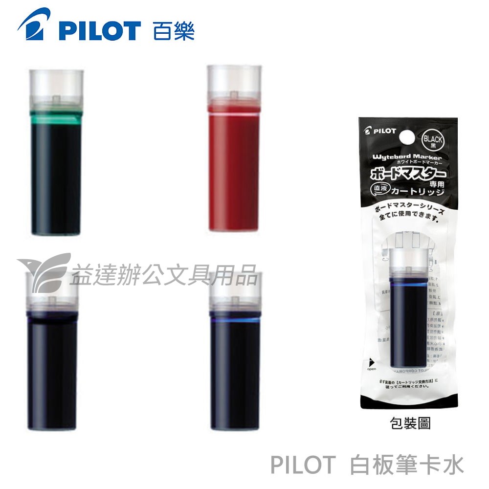 PILOT 白板筆卡水 WMRF8