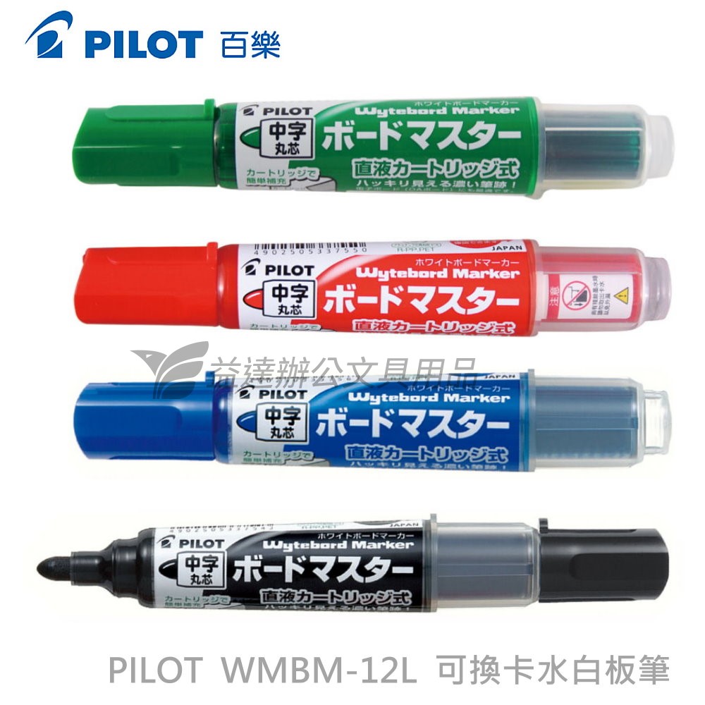 PILOT 卡式白板筆 WMBM-12L