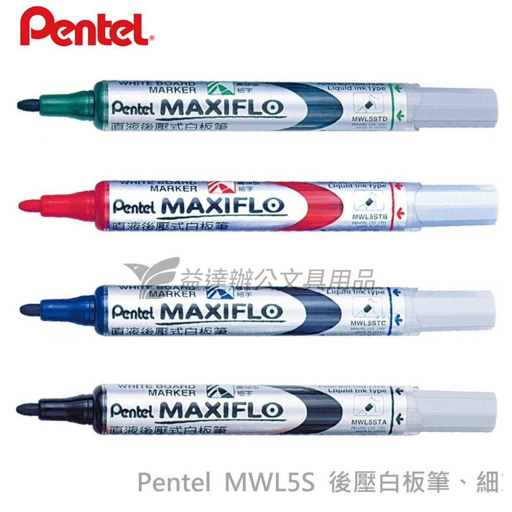 Pentel  MWL5S後壓白板筆