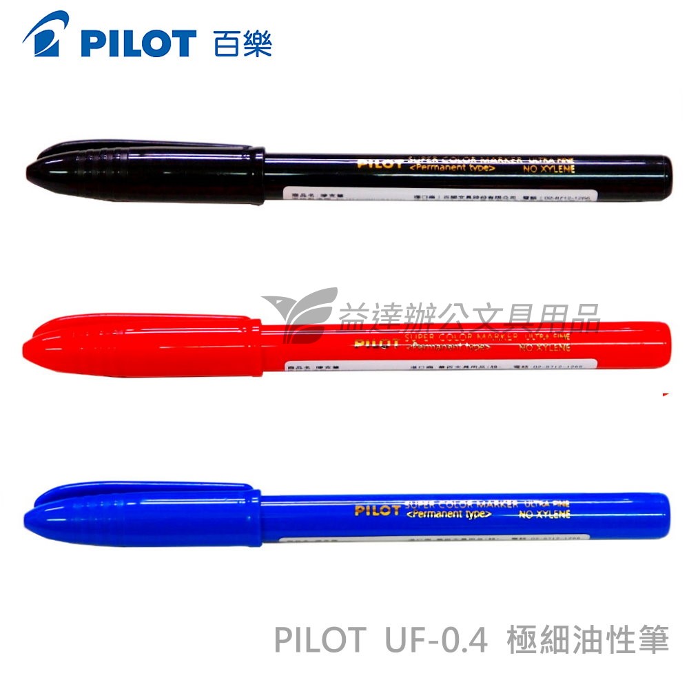 PILOT UF-0.4 細字油性筆