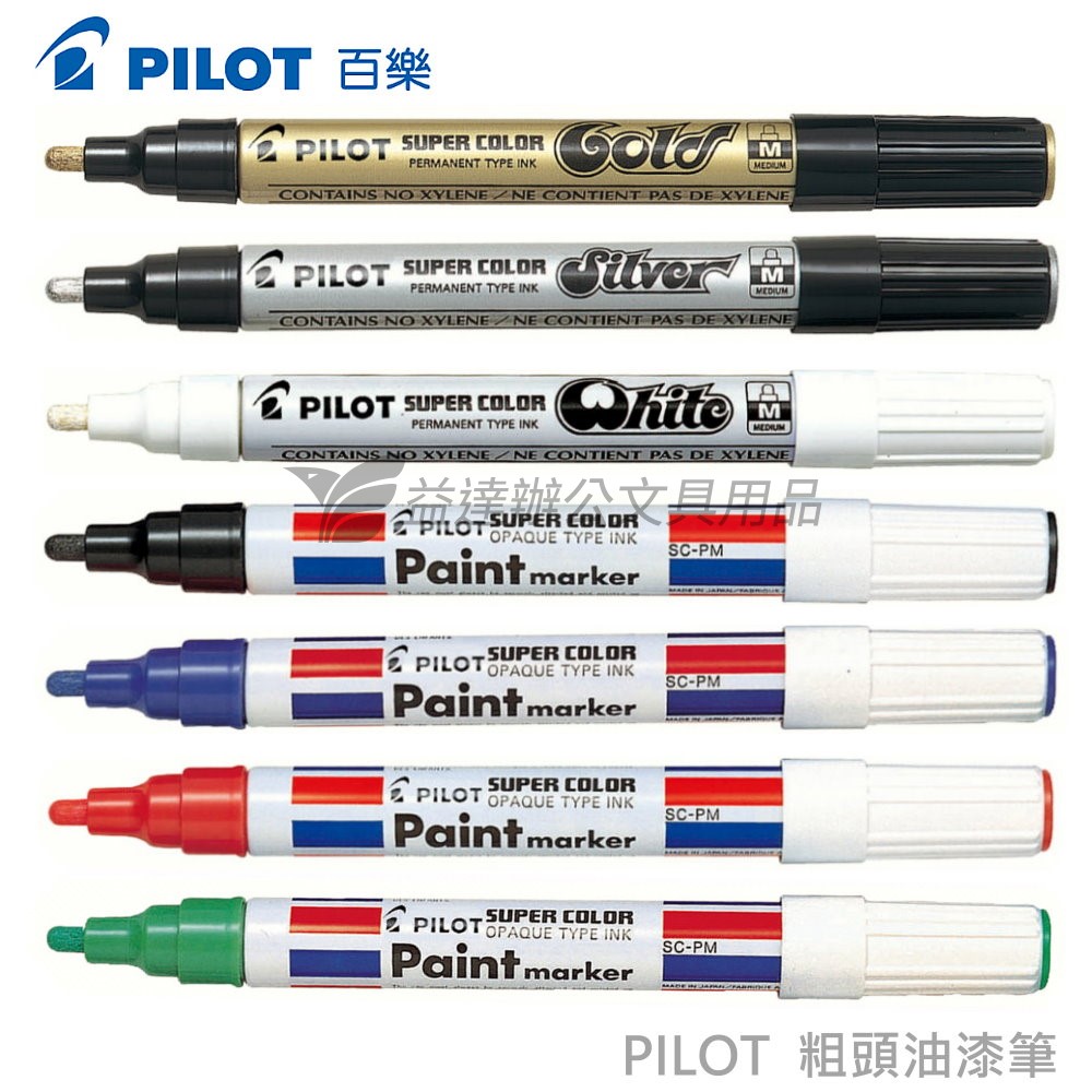 PILOT 油漆筆 2.0mm粗頭