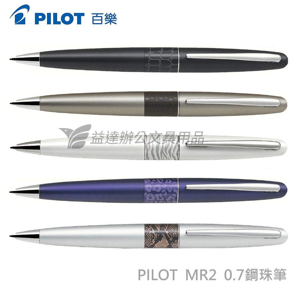 PILOT  MR2 鋼珠筆