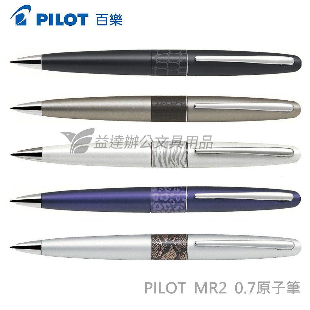 PILOT  MR2 原子筆