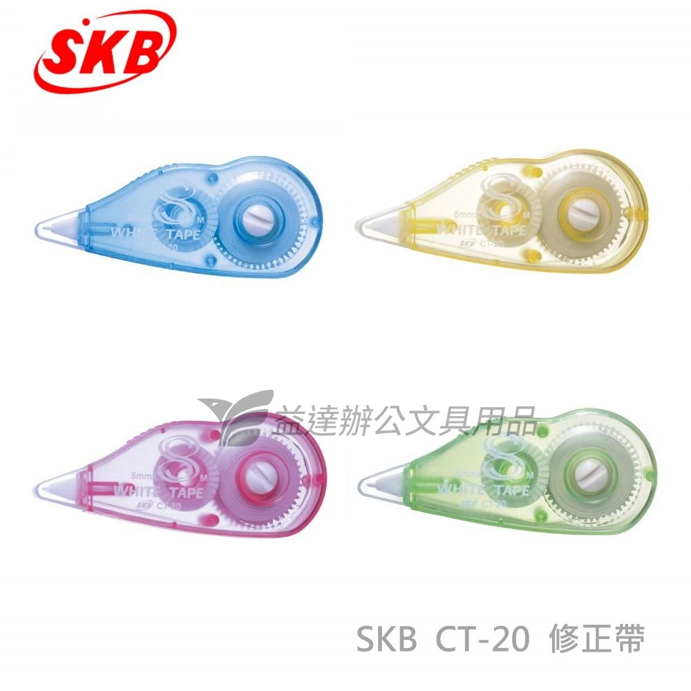 SKB  CT-20 修正帶