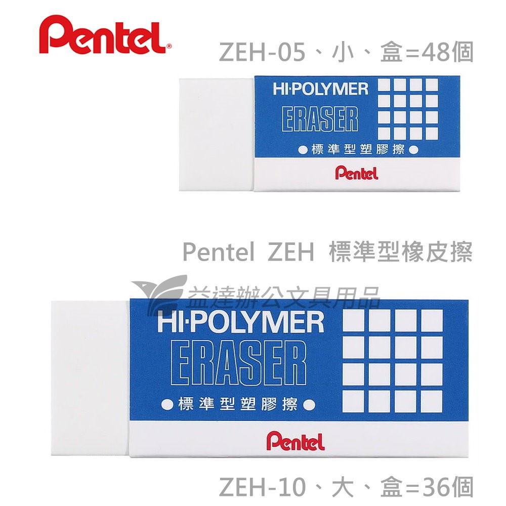 Pentel  ZEH-10橡皮擦