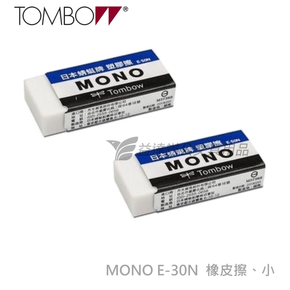 MONO E-30N 橡皮擦【小】