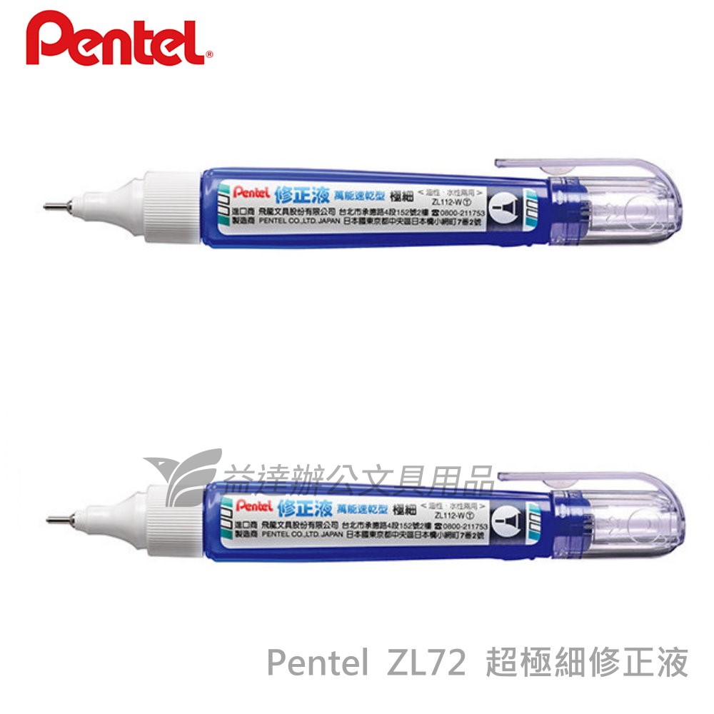 Pentel  ZL72 超極細筆型修正液