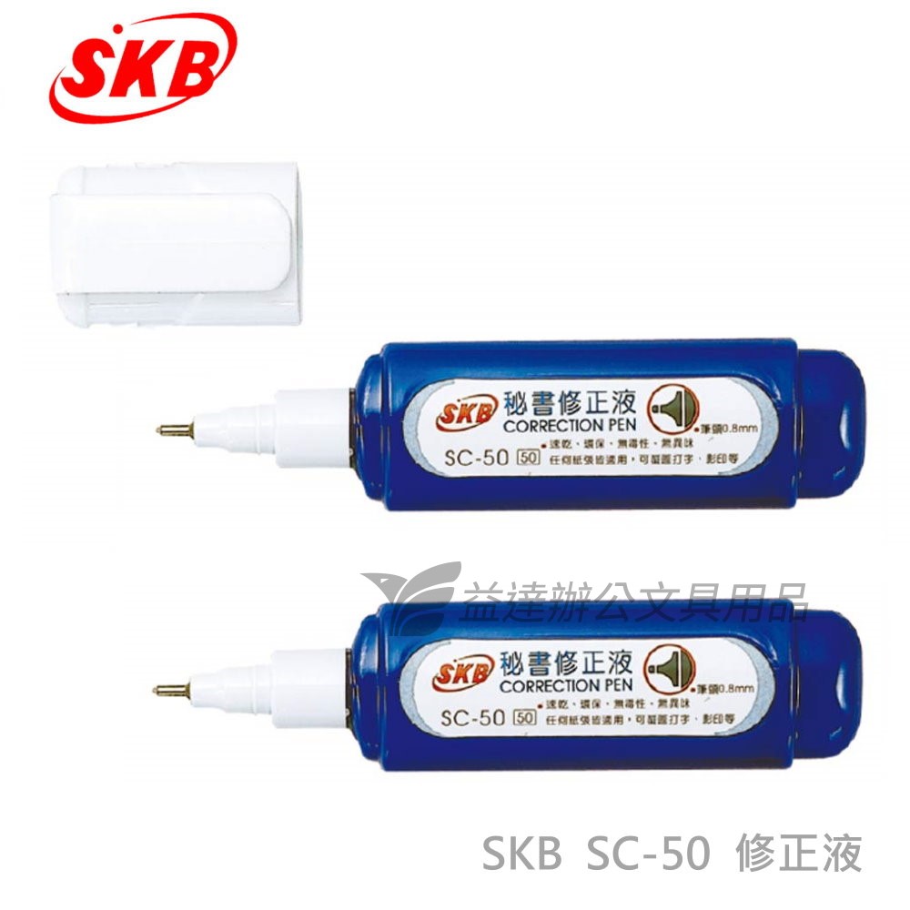 SKB  SC-50 極細修正液