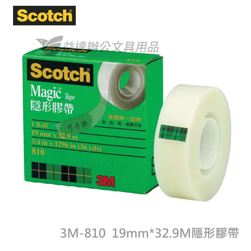 3M 810-3/4隱形膠帶【19mm*32.9M】