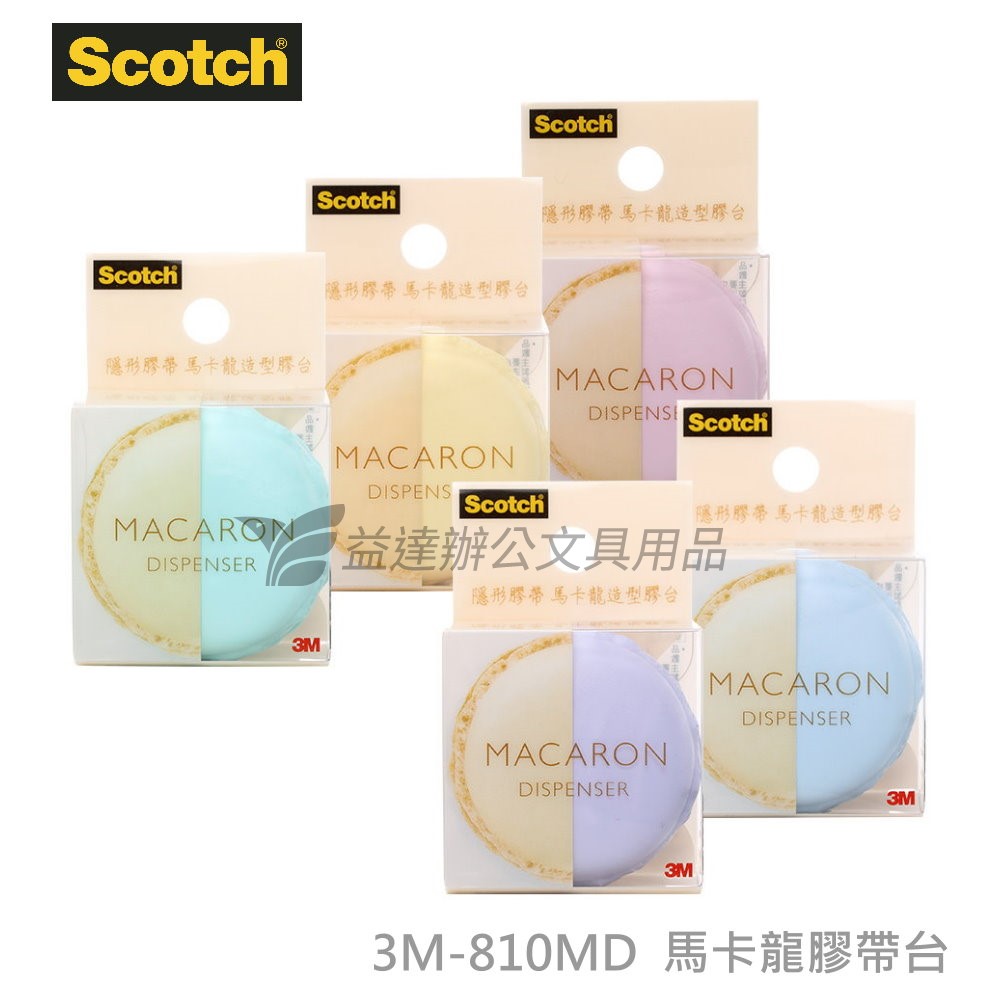 3M 810MD馬卡龍造型膠台【19mm*7.6M】