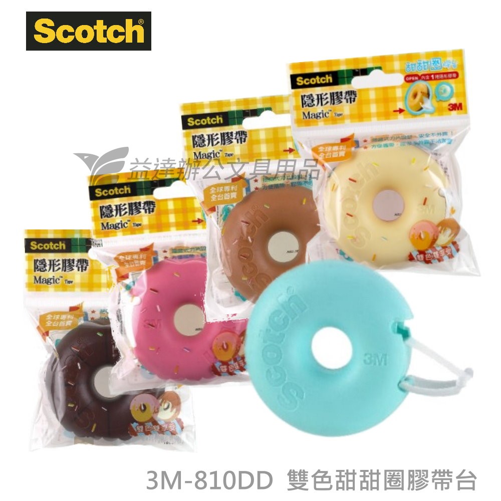 3M 日系甜甜圈膠帶台  810DD【19mm*7.6M】