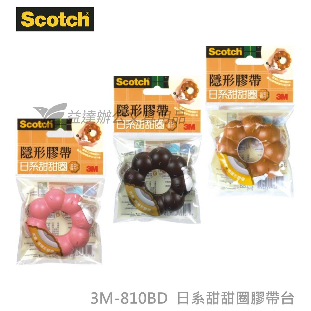 3M 日系甜甜圈膠帶台  810BD【12mm】