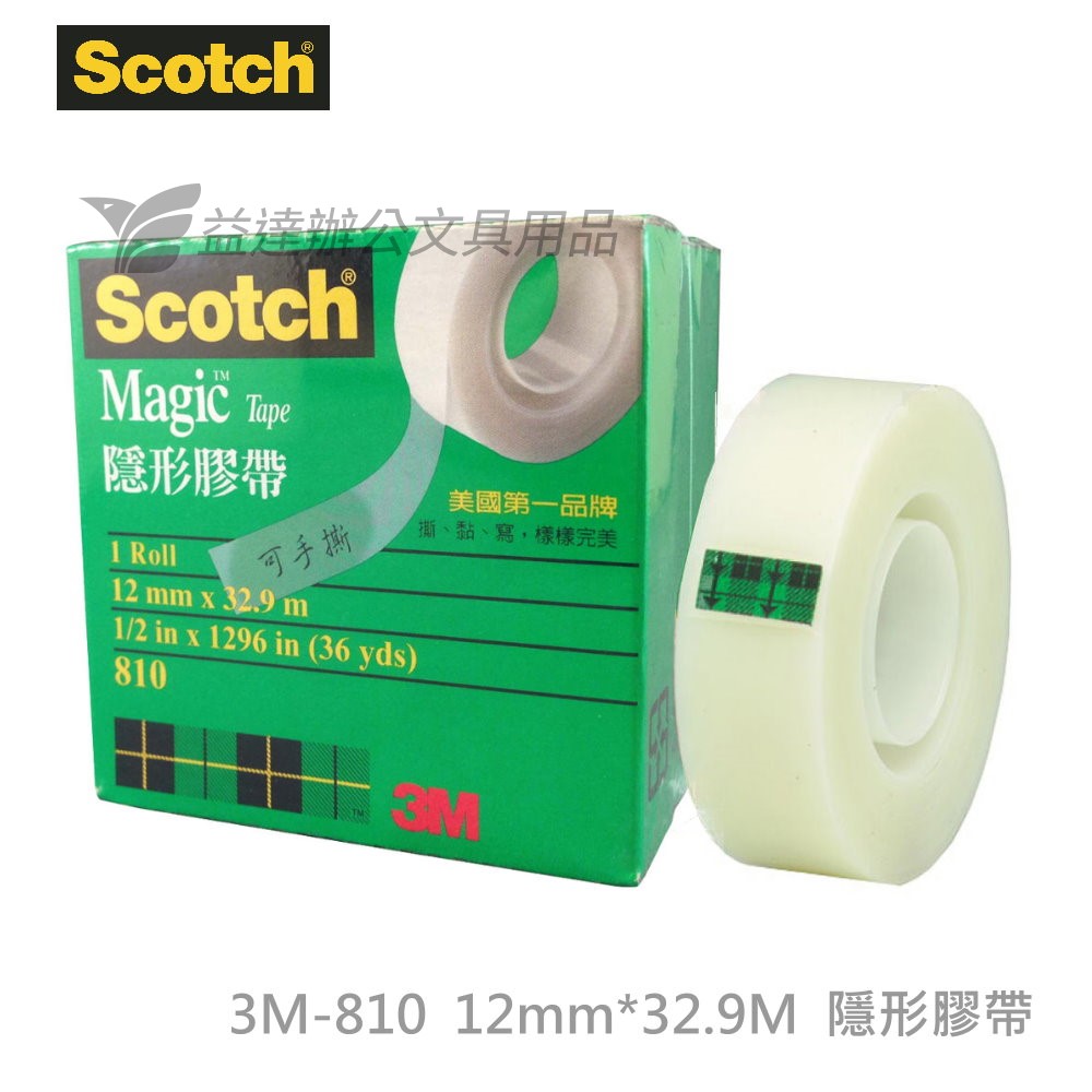 3M 810-1/2隱形膠帶【12mm*32.9M】