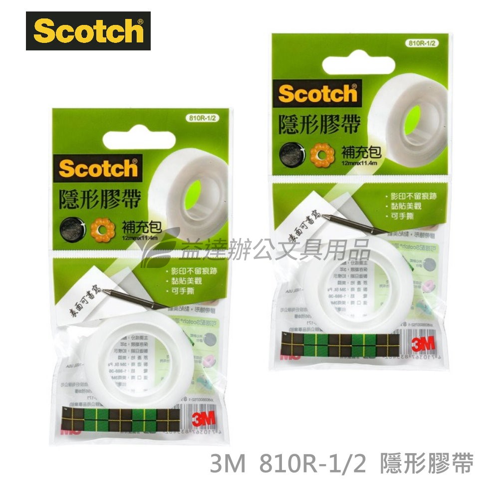 3M 810R-1/2隱形膠帶【12mm*11.4M】