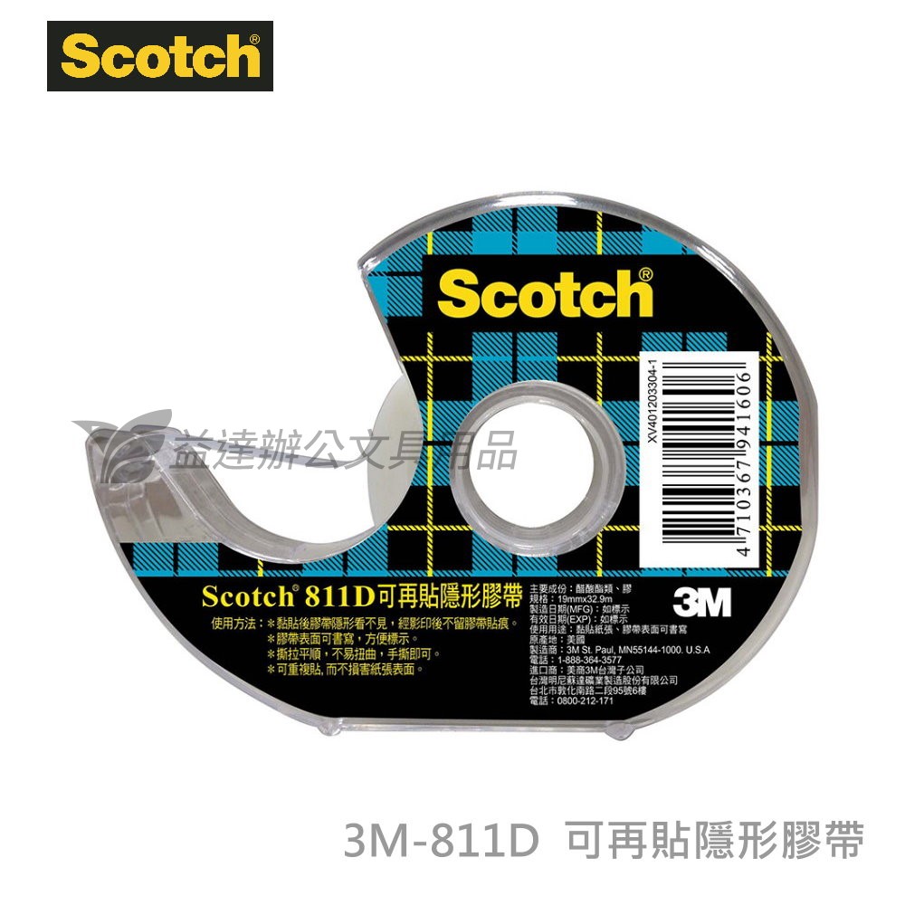 3M 811D可再貼隱形膠台【19mm*32.9M】