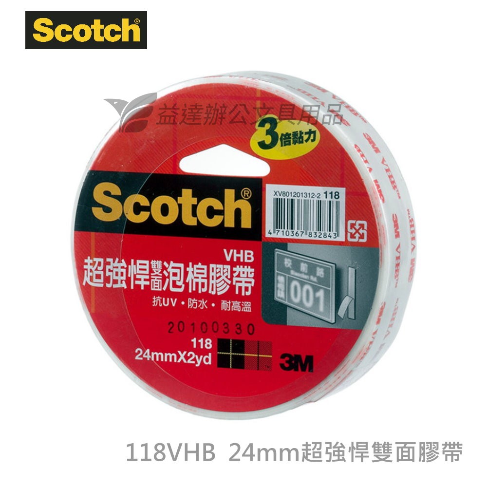 3M 118VHB超強悍雙面泡棉膠帶【24mm】