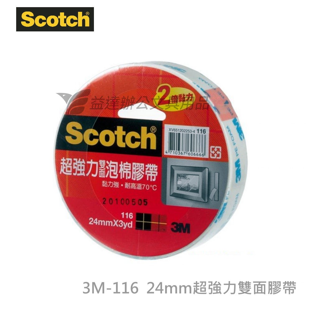 3M 116超強力雙面泡棉膠帶【24mm】