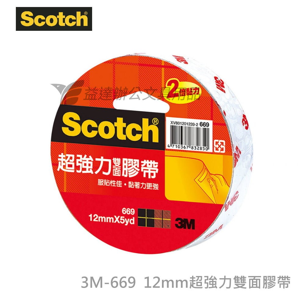 3M 669超強力雙面膠帶【12mm】