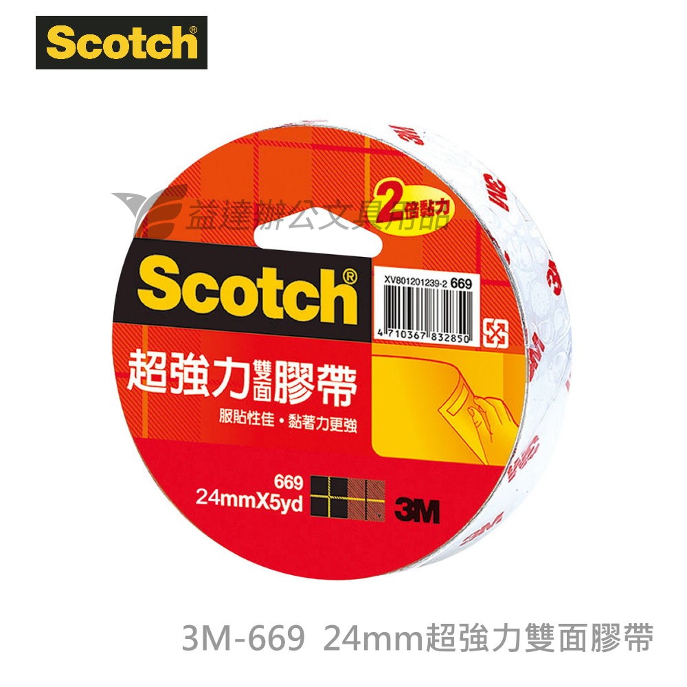 3M 669超強力雙面膠帶【24mm】