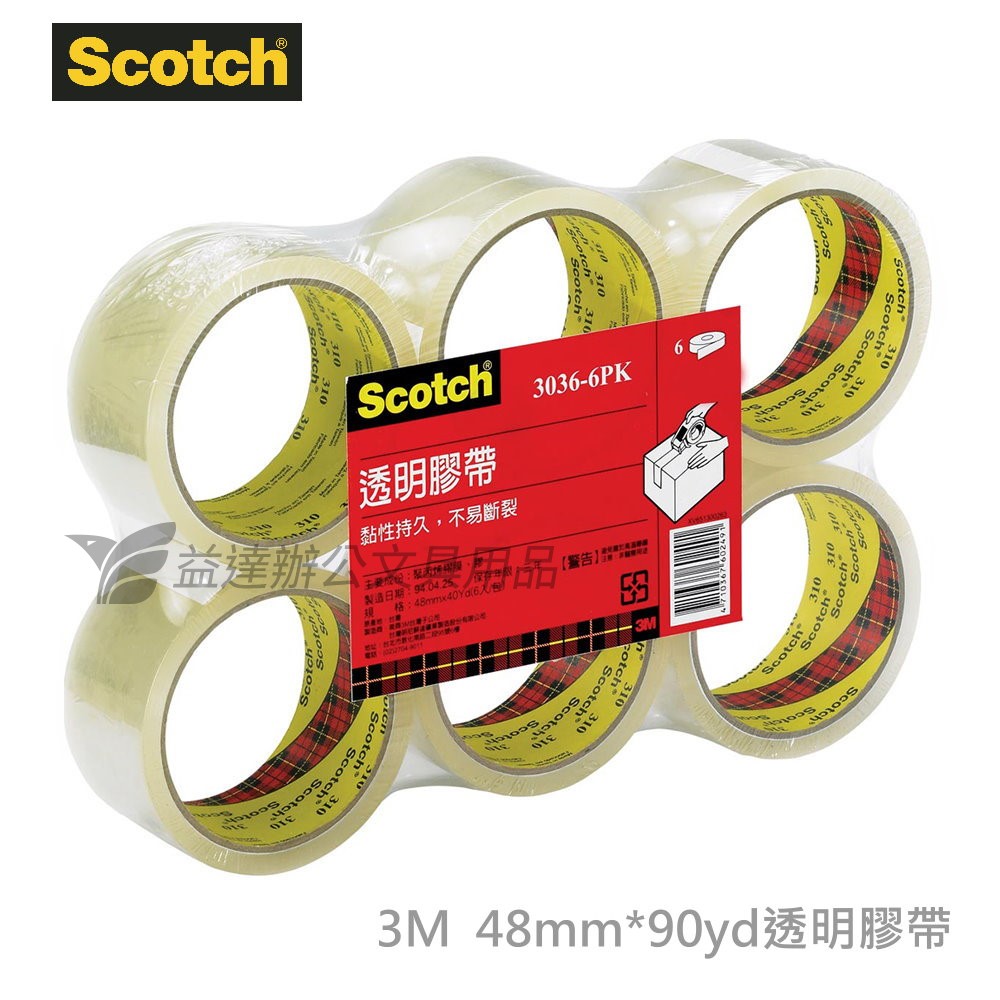 3M 3036封箱膠帶【48mm*90y】