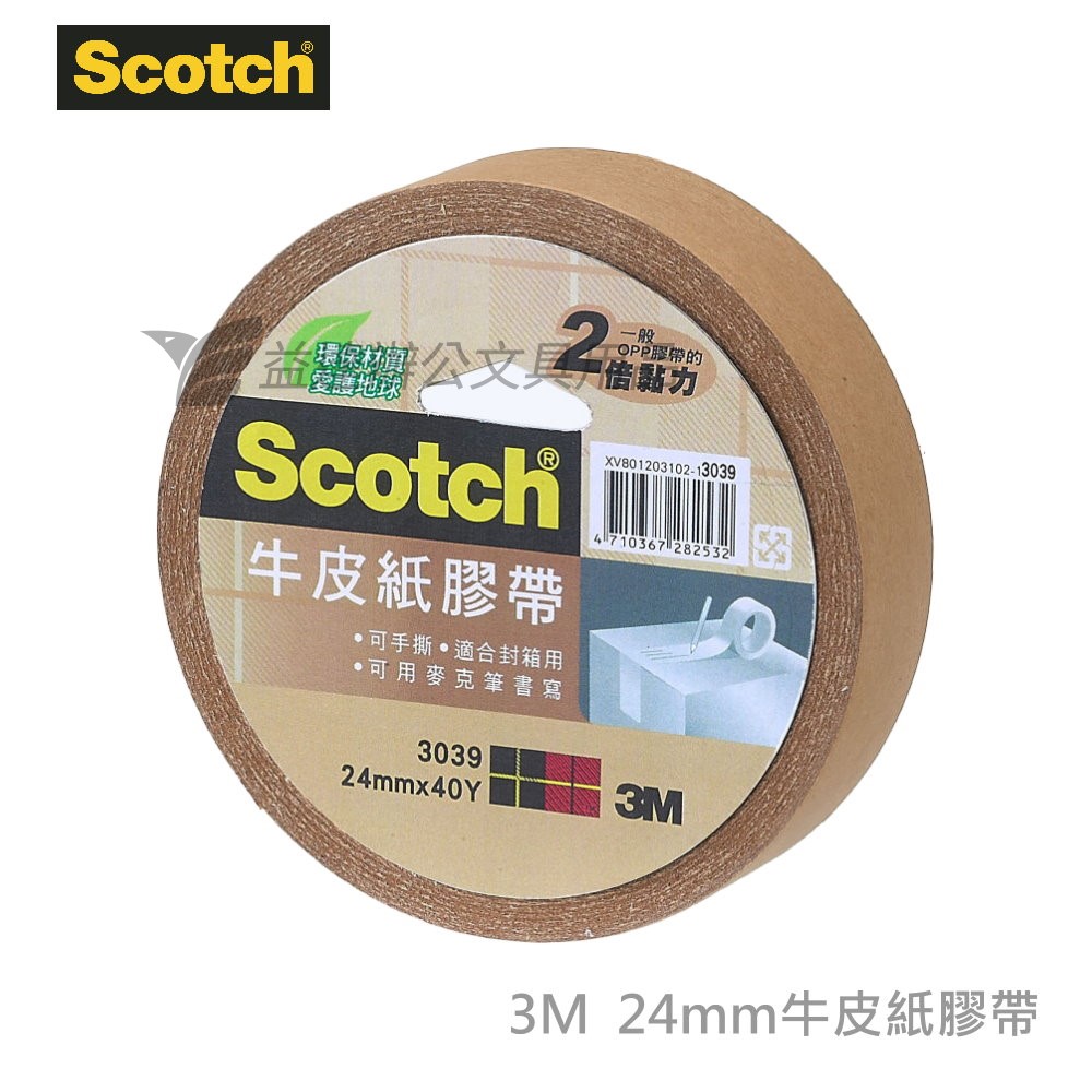 3M 3039牛皮紙膠帶【24mm*40y】