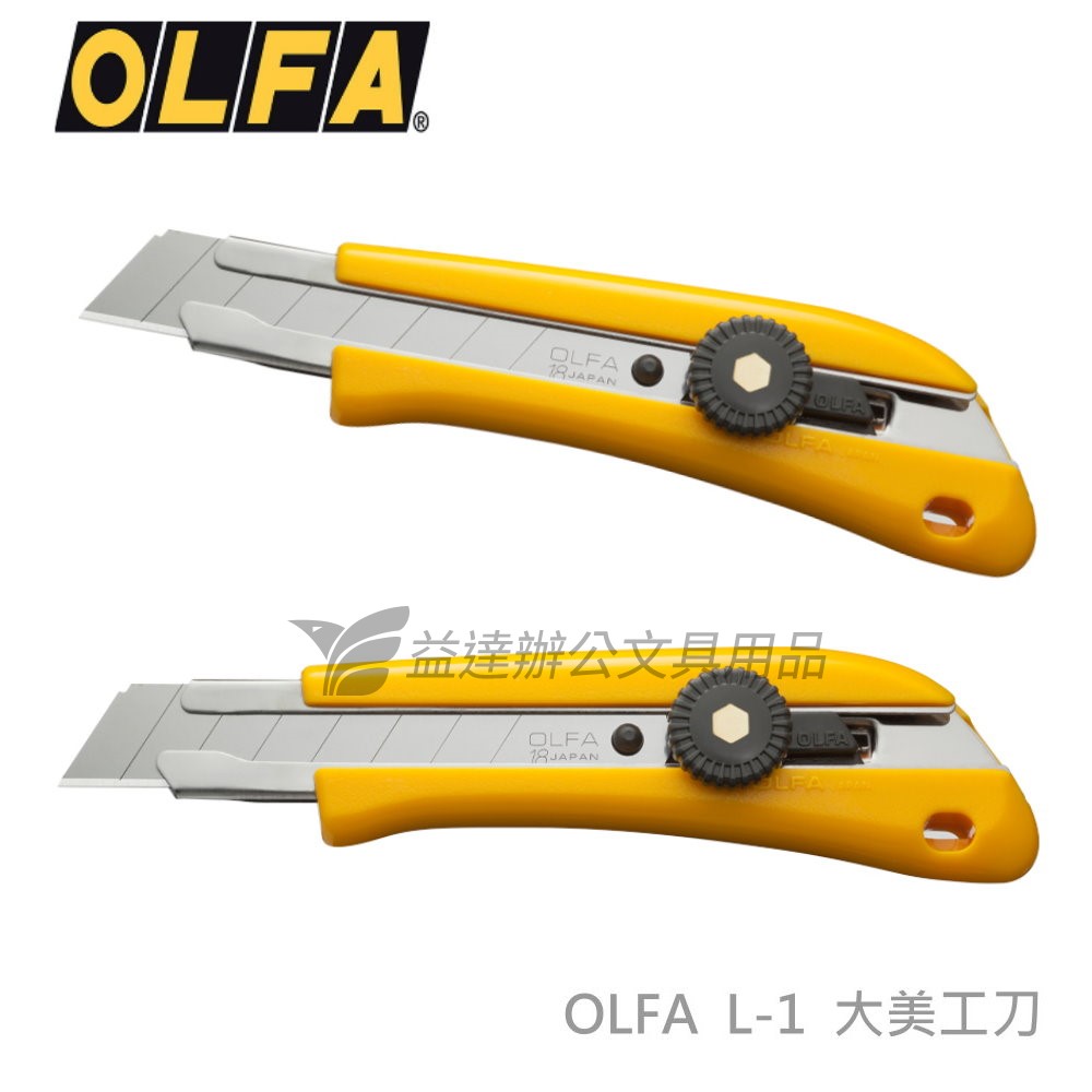 OLFA  L-1  大美工刀