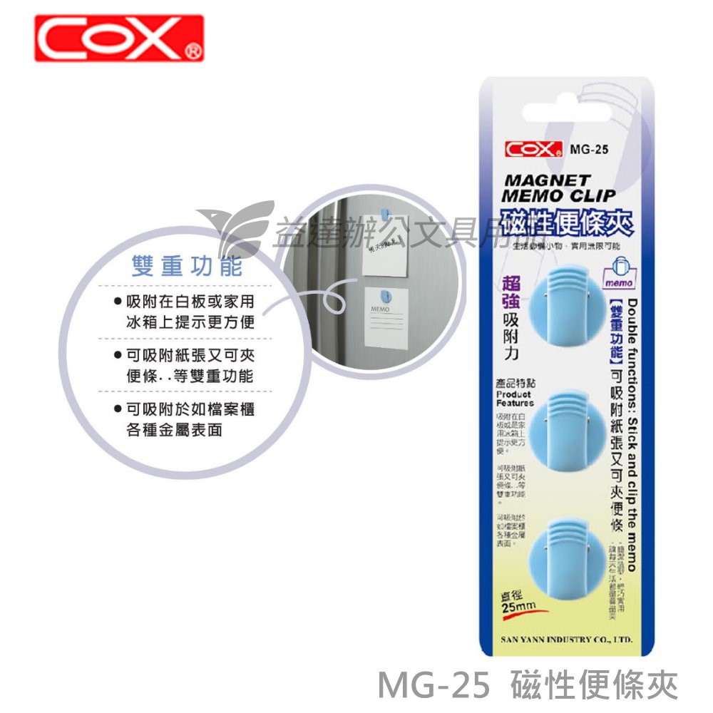 COX MG-25磁性便條夾
