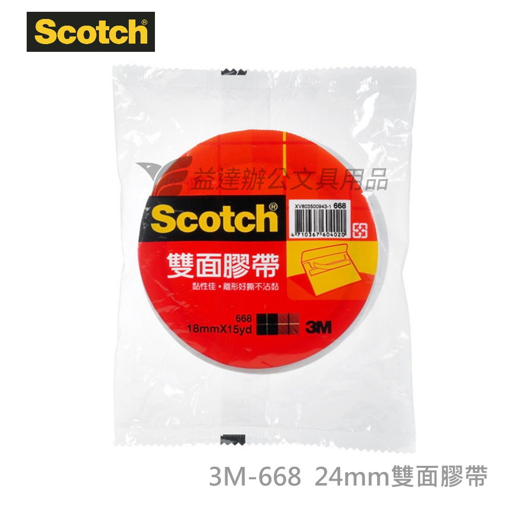 3M 668雙面膠帶【24mm】