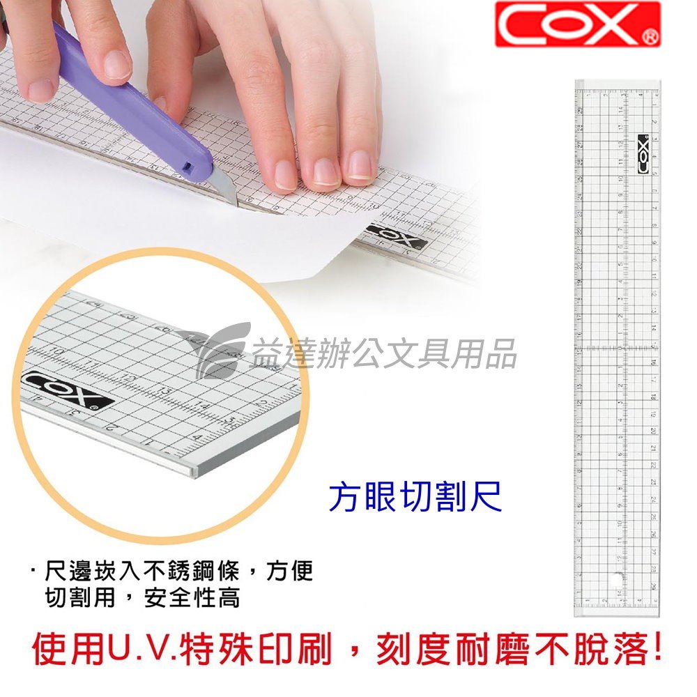 COX CD-181切割尺【18cm】