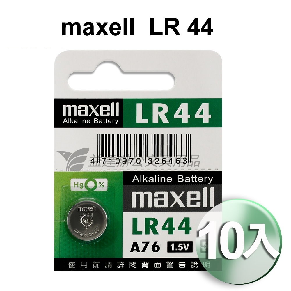 MAXELL   LR44