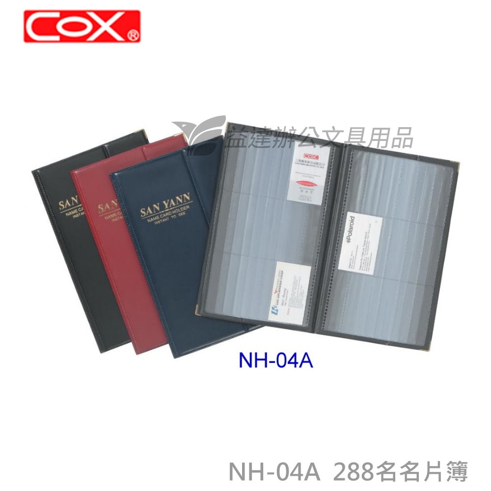 COX NH-04A 288名片簿