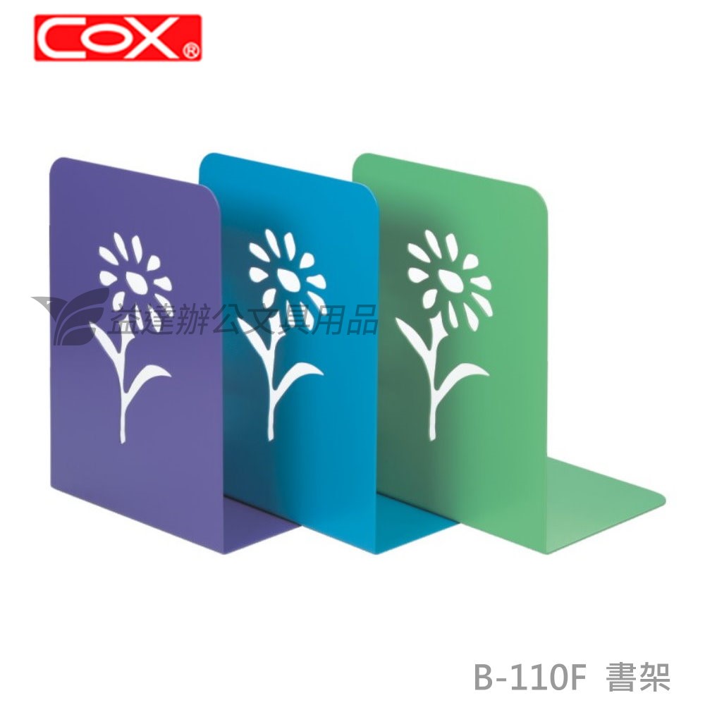 COX B-110F書架