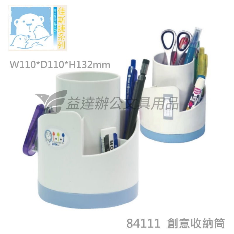 佳斯捷 筆筒  84111