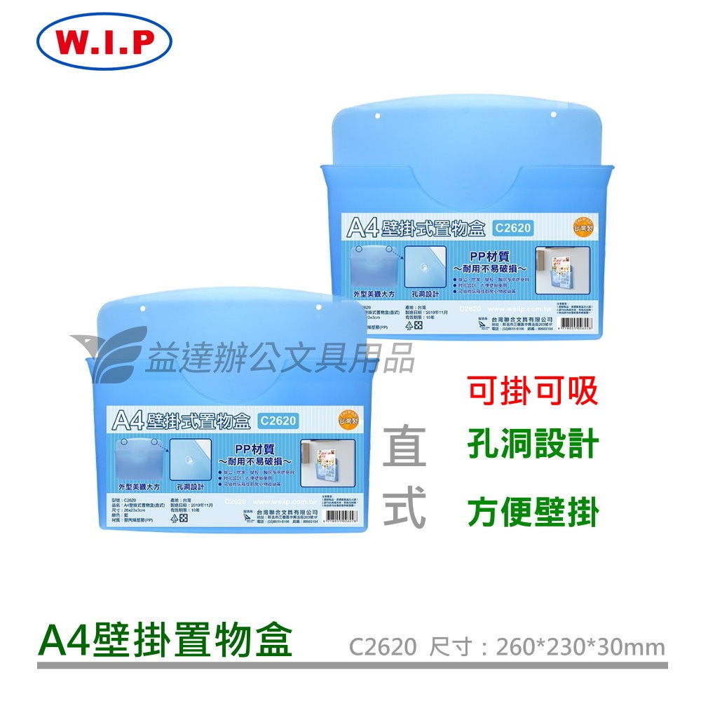 A4壁掛式置物盒【C2620、直式】