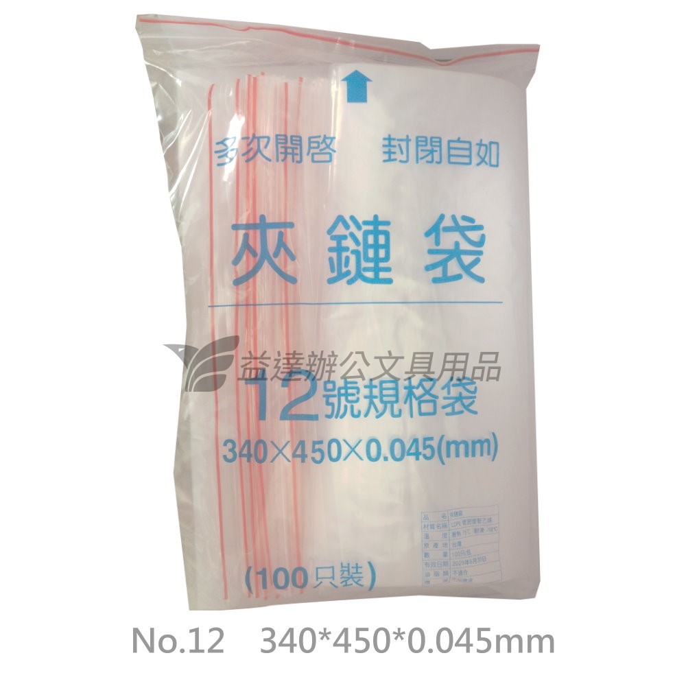 No.12  夾合袋【340*450*0.045mm】