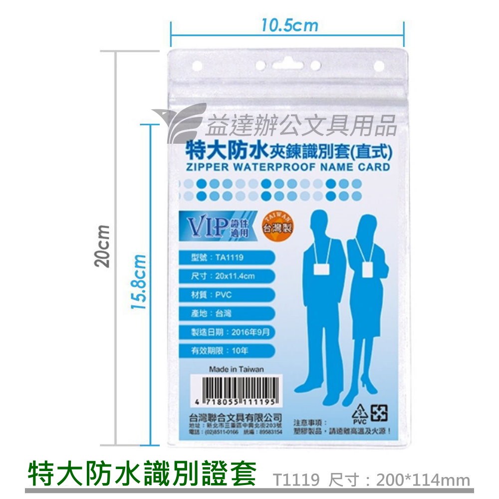 識別證套【TA1119、特大】