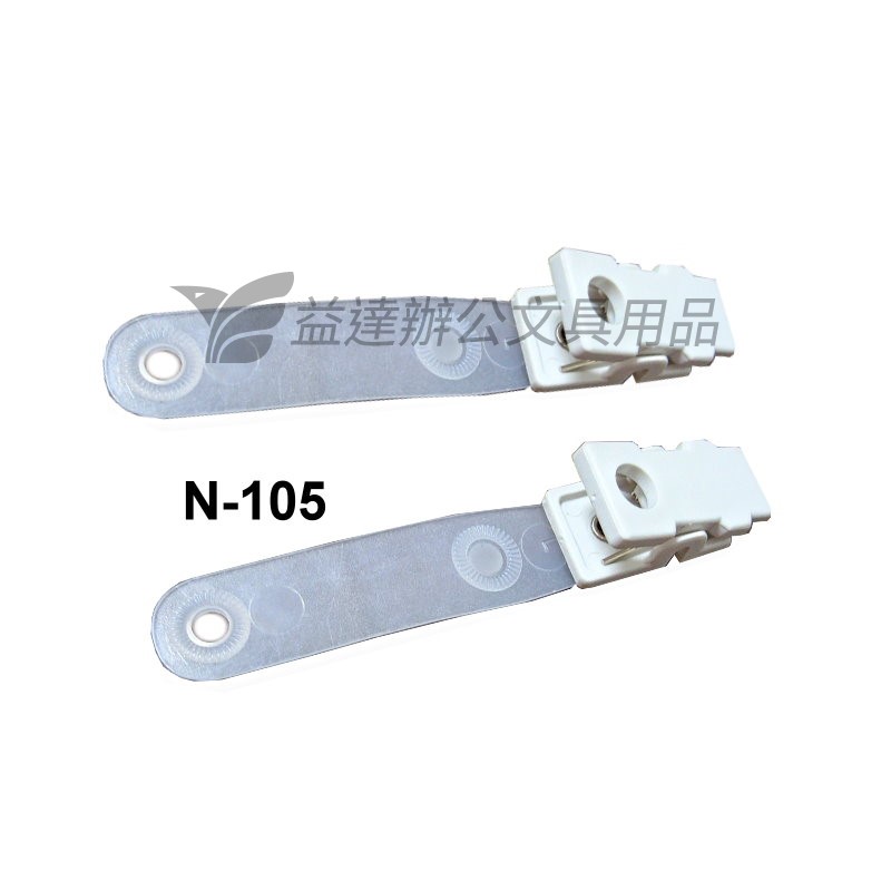 N105 吊套夾【夾具塑膠】