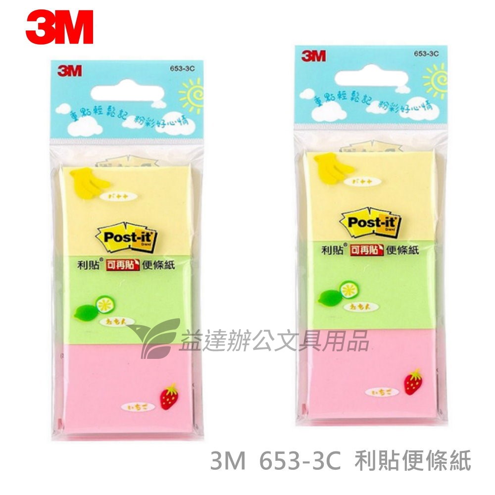 3M   653-3C可再貼便條紙【1.5*2】