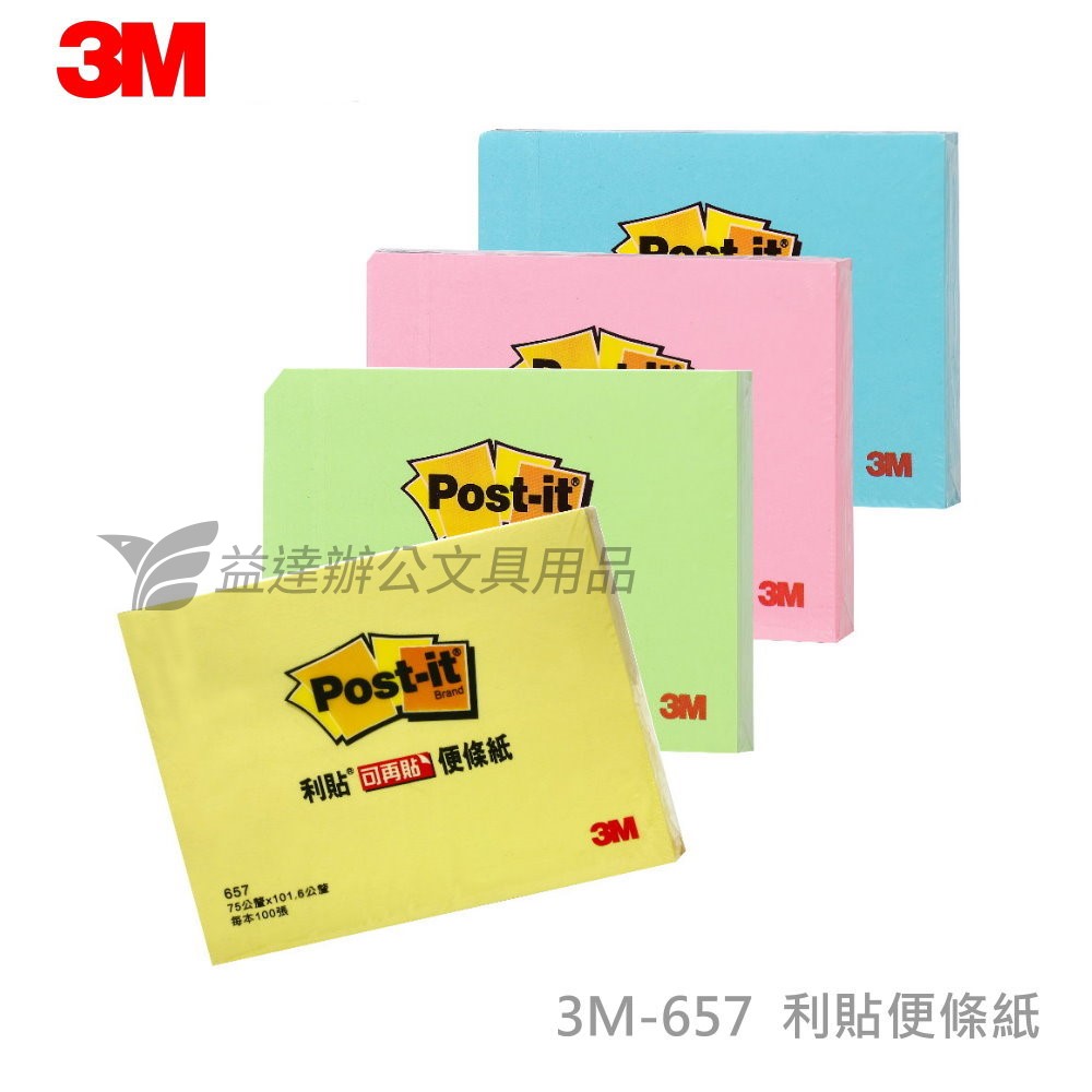 3M-657可再貼便條紙【3*4】