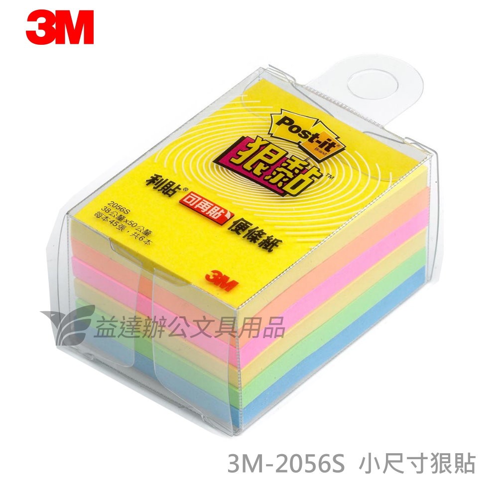 3M-2056S狠黏紙磚便條紙【38*50mm】
