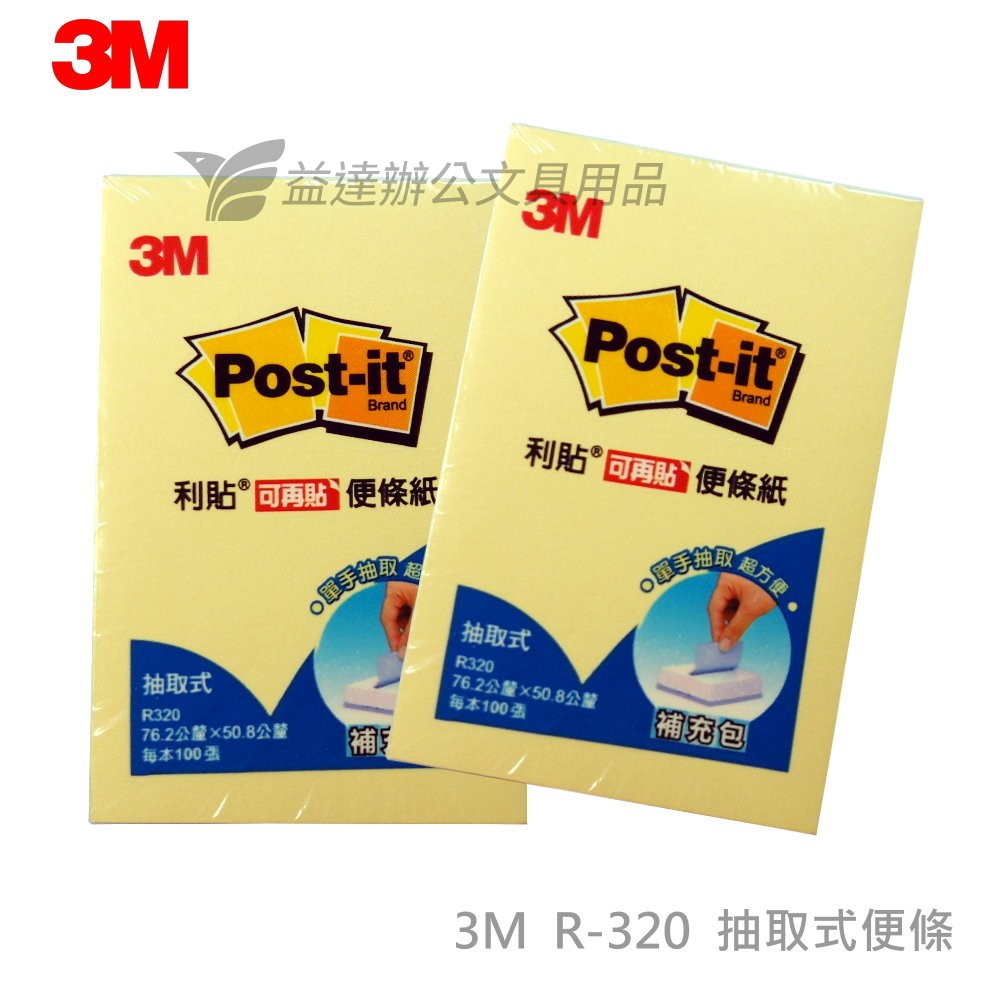 3M R320可再貼抽取式補充包【3*2】
