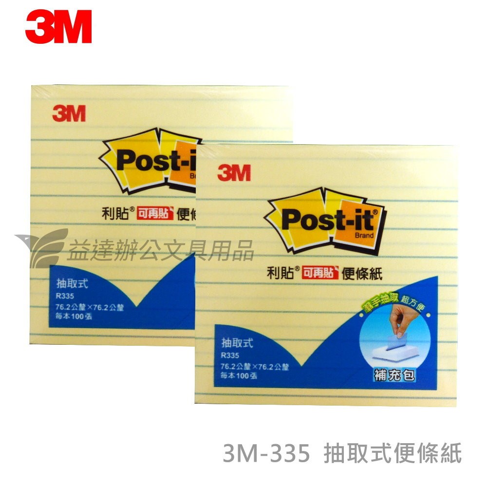 3M R335抽取式補充包【橫格3*3】