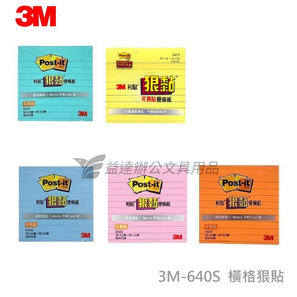 3M-640S橫格狠黏【98*98mm】