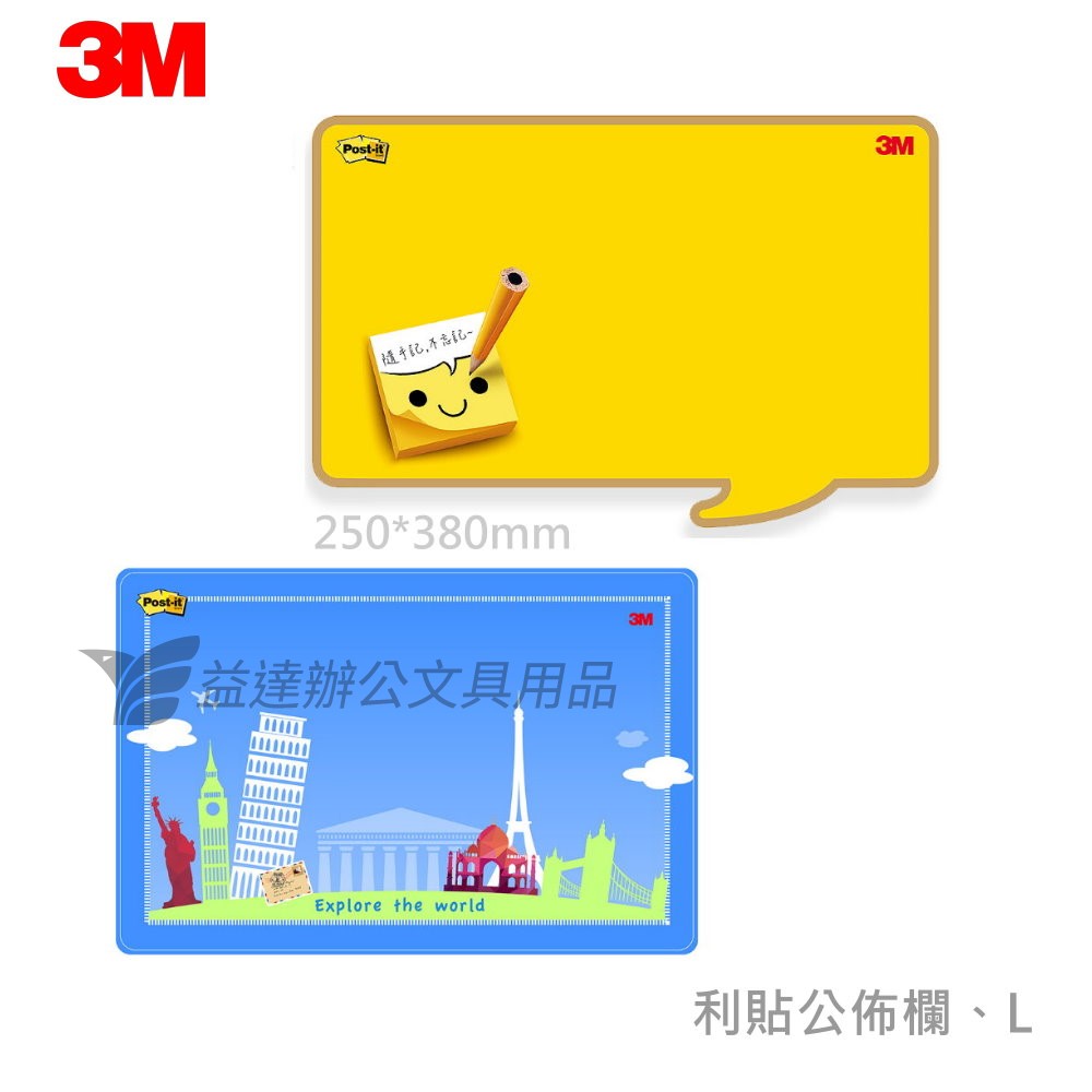 3M 558L可再貼備忘板