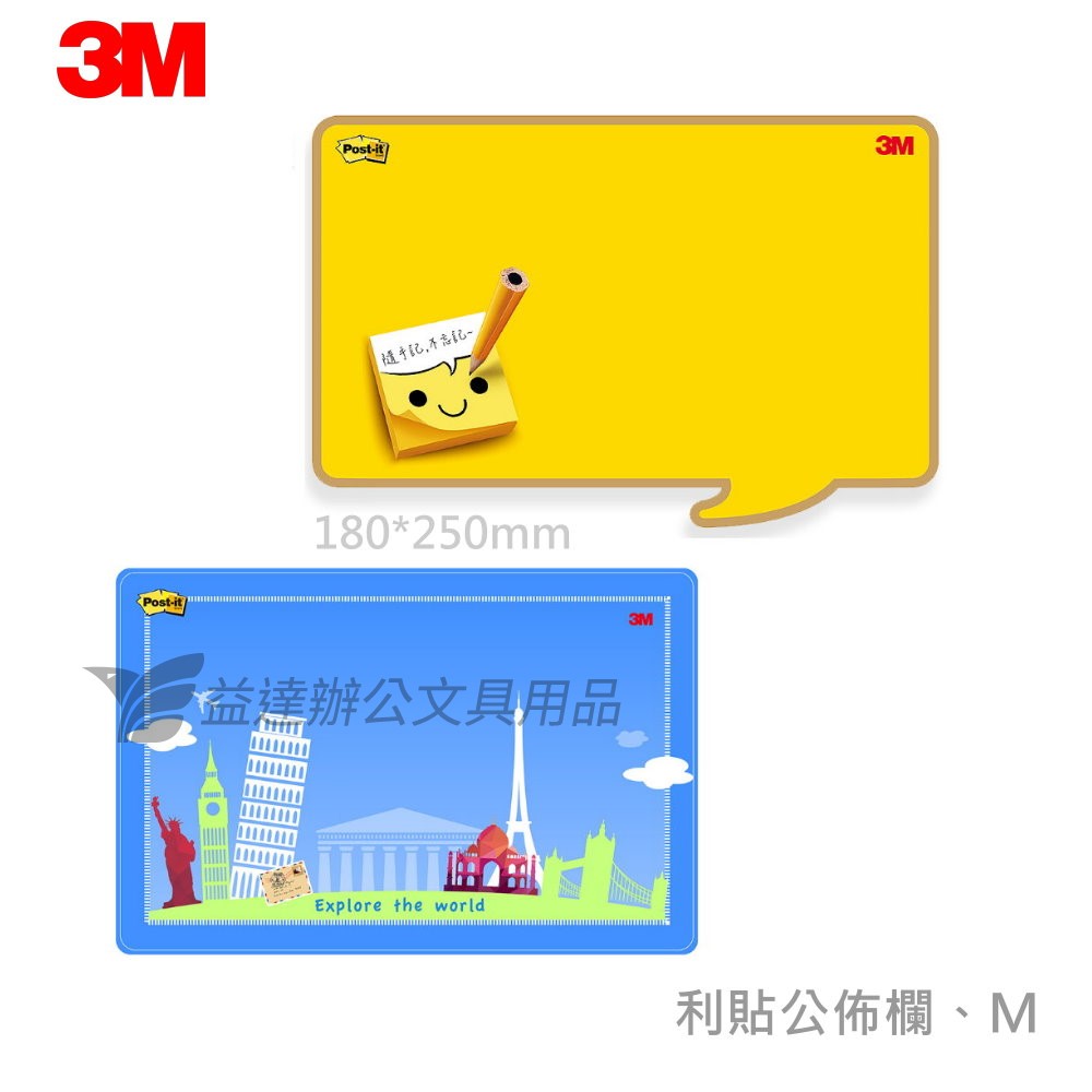 3M 558M可再貼備忘板