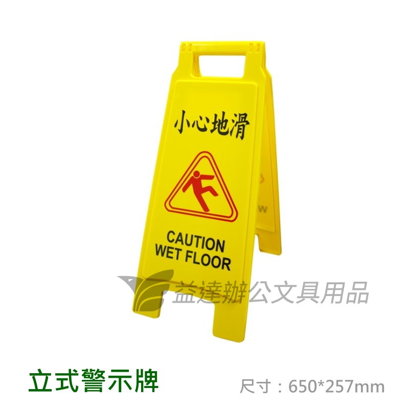 立式警示牌【小心地滑】