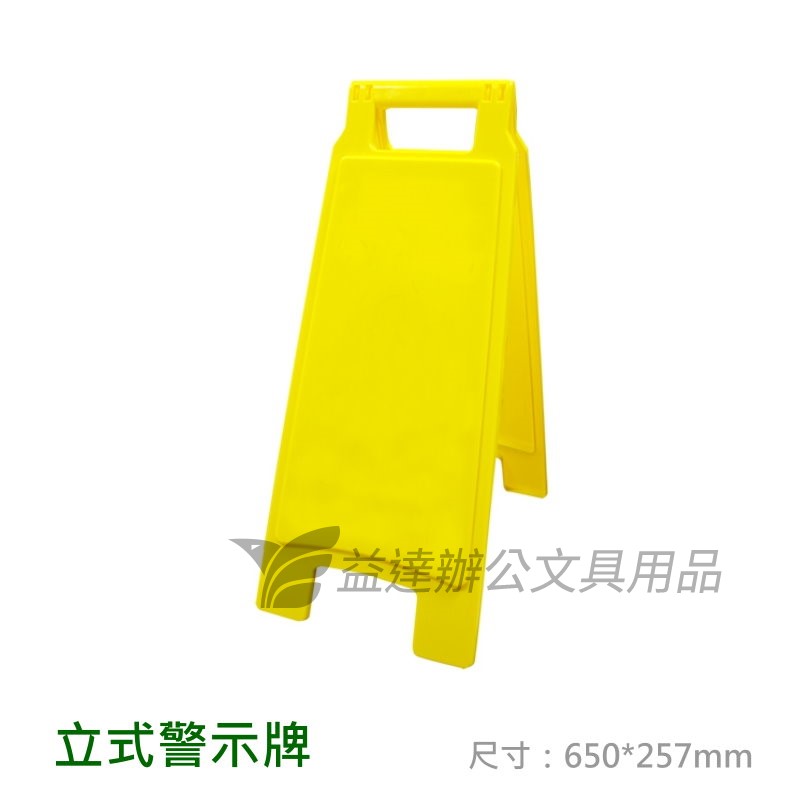 立式警示牌【空白】